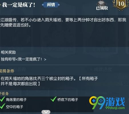 逆水寒我一定是疯了称号怎么得 我一定是疯了称