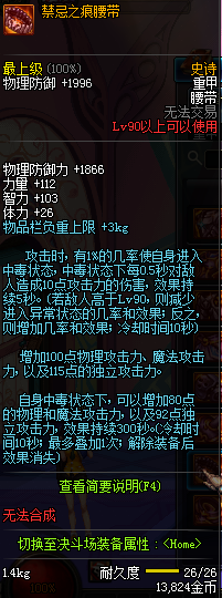 DNF90级SS防具大全 国服90级SS防具装备属性图