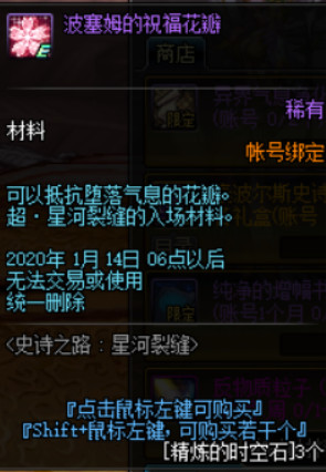DNF波赛姆的祝福花瓣怎么获得 DNF超星河裂缝门票购买方法