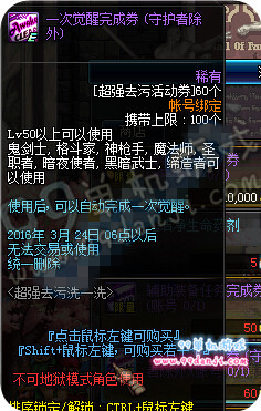 DNF超强去污活动券可兑换物品一览