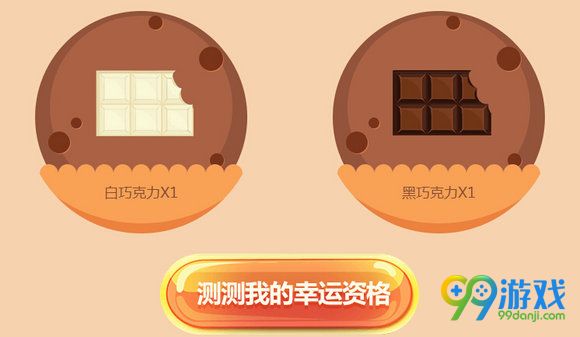 QQ炫舞巧克力工厂活动地址 测幸运资格领永久