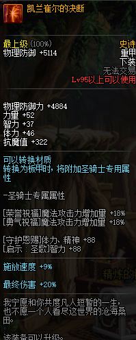 dnf95a+属性怎么样 95a+泰伯尓斯布甲/皮甲/重甲/板甲属性