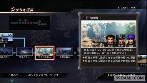 《真三国无双7猛将传》魏国全if流程攻略 全if条件