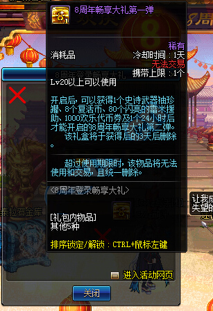 DNF8周年畅享大礼第一/二/三弹奖励一览