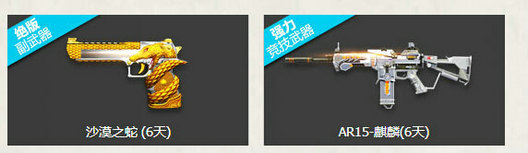 逆战新兵开学大礼包活动地址 新兵注册送武器一览