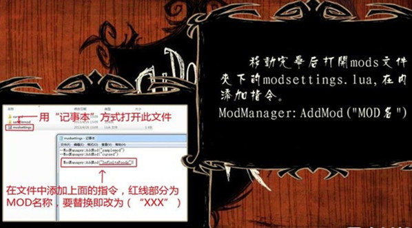 饥荒MOD安装使用教程 饥荒MOD怎么用