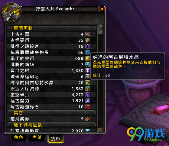 魔兽世界7.3纯净的阿古尼特水晶怎么获得 魔兽世界7.3纯净的阿古尼特水晶在哪刷