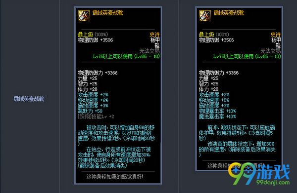 DNF11月17日史诗防具改版前后属性对比展示