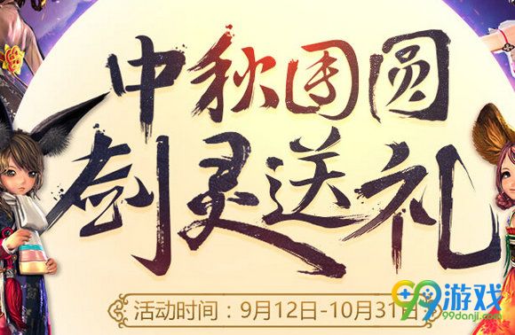 中秋团圆剑灵送礼活动地址 登QQ浏览器送昆仑珠