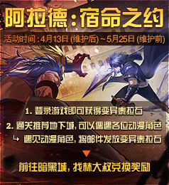 DNF4月13日国服版本更新内容汇总 lv85任务传说改版