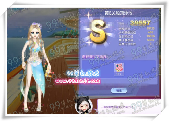 QQ炫舞旅行挑战第36期第6关船顶泳池SSS搭配说明
