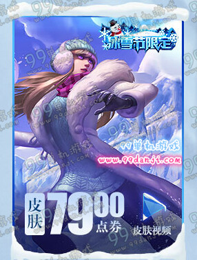 LOL冰雪女神辛德拉皮肤购买地址 冰雪女神辛德拉多少钱