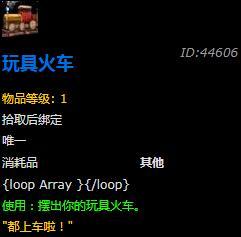 魔兽世界8.1版本冬幕节玩具大全-魔兽世界8.1版本冬幕节玩具一览