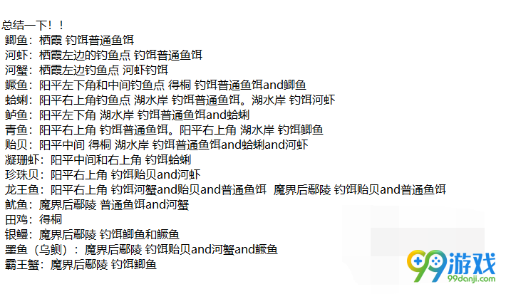 古剑奇谭三怎么钓鱼 古剑奇谭三钓鱼攻略详情