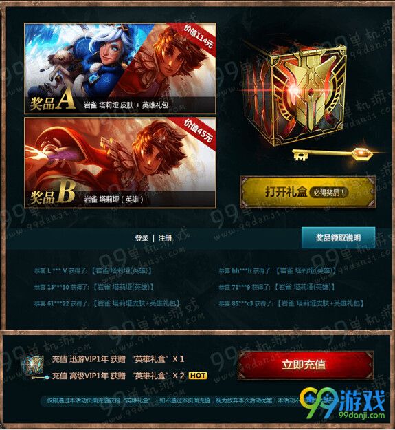 lol充值迅游送新英雄塔莉垭+皮肤礼包活动地址详情