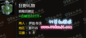 魔兽世界狂野礼物能开出什么 狂野礼物开出坐骑几率分享