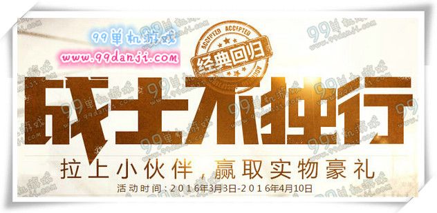 使命召唤ol战士不独行活动地址 回归送美杜莎
