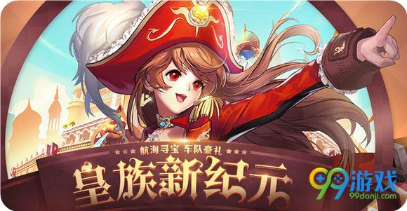 QQ飞车皇族航海怎么进 皇族航海怎么参加