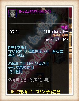 DNFNeople的济州岛石爷怎么得 属性一览