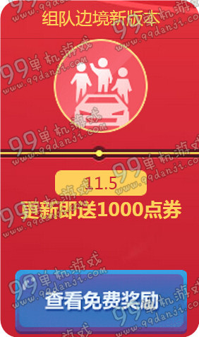 QQ飞车11月11天狂欢活动地址与详情 15829点券8倍活动免费领