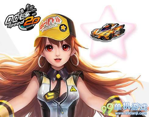 QQ飞车2014光棍节九尾灵狐和烈焰新星限时抢购地址