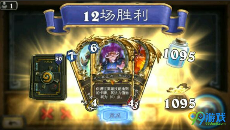 炉石传说3月16日乱斗模式英雄乱斗12胜卡组合集
