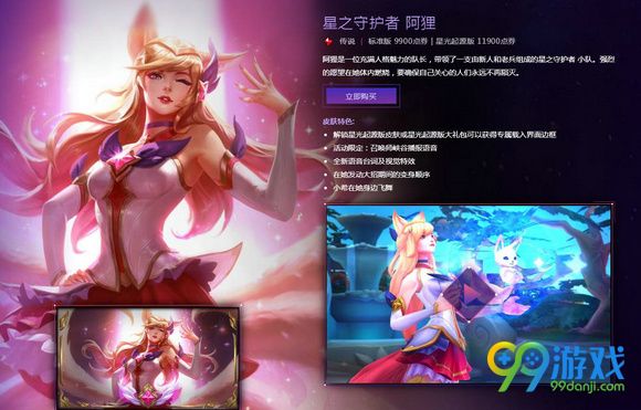 lol星之守护者皮肤多少钱 星之守护者皮肤售价一览