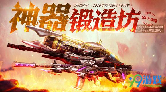 逆战神器锻造坊活动地址 纪元之光/裂魂极弓永久造