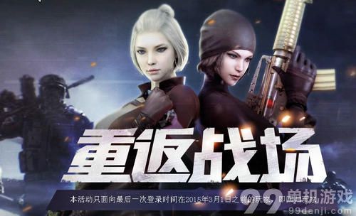 CF穿越火线4月重返战场活动介绍与网址 回归玩家领大礼