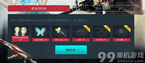 CF穿越火线焕然新生装备升级活动介绍与网址 助阵QQ炫舞