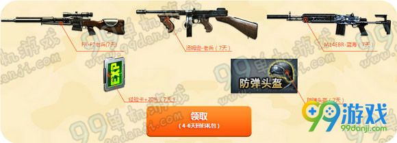 CF2016火线老兵重返战场4月活动地址 每日登录送武器