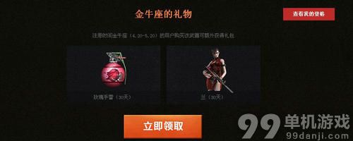 CF穿越火线金牛座限时上架活动介绍与网址 买就送大礼包