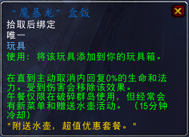 魔兽世界7.0玩具魔暴龙盒饭怎么得 魔暴龙盒饭获取方法