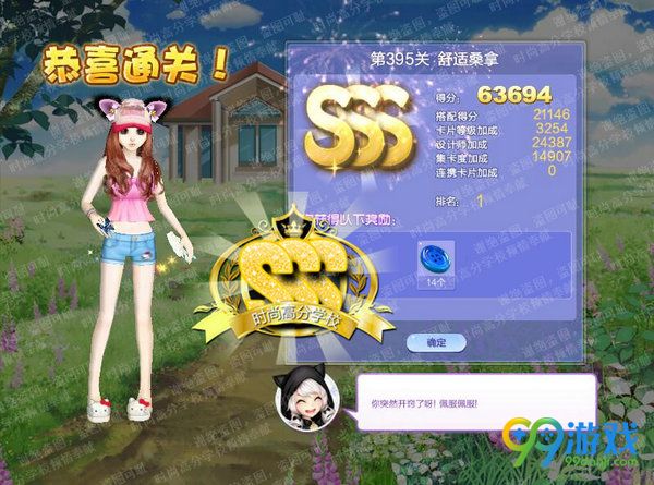 QQ炫舞设计师生涯第19章第395关舒适桑拿SSS搭配