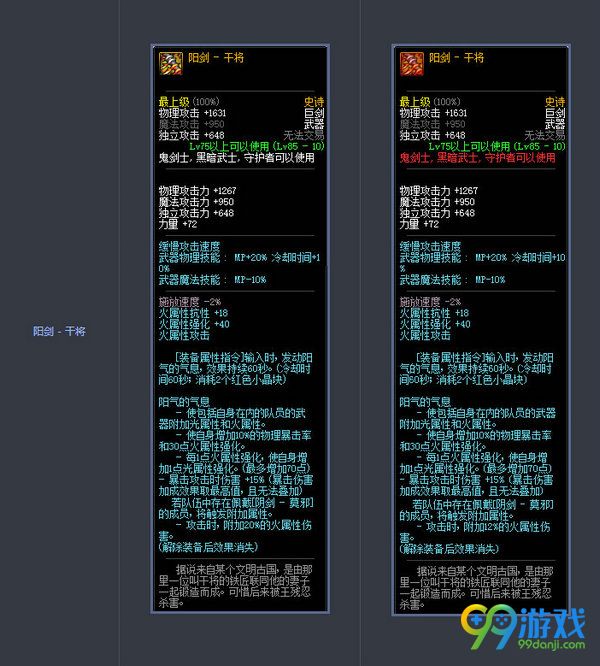 DNF11月17日版本更新史诗武器改版前后属性对比汇总