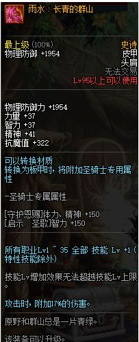 dnf95a+属性怎么样 95a+泰伯尓斯布甲/皮甲/重甲/板甲属性