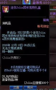 dnfJolin热舞趴奖励有哪些 Jolin热舞趴活动奖励