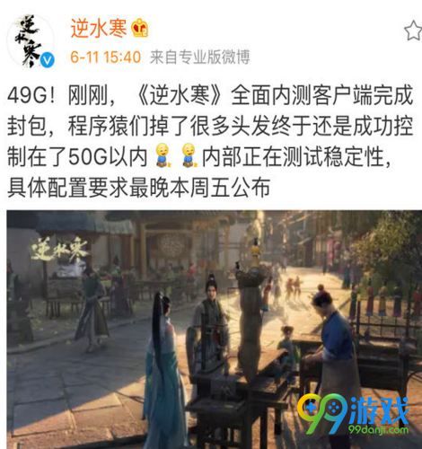 逆水寒客户端有多大 逆水寒多大容量