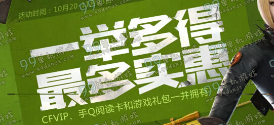 CF一举多得最多实惠活动地址与详情介绍