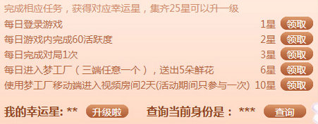 QQ炫舞2017年2月幸运星活动网址 参与送永久喵咪坐骑