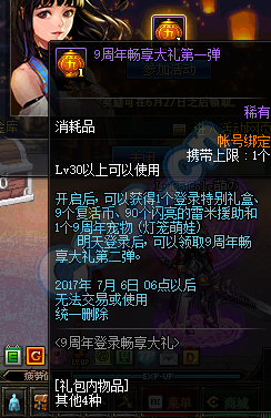 DNF周年庆活动内容有哪些 DNF9周年庆活动总汇