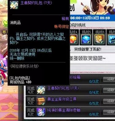 dnf阿拉德快乐计划奖励有哪些 阿拉德快乐计划活动玩法