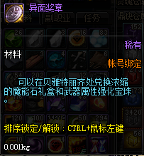 dnf帝国竞技场怎么升级90a套 dnf90a套升级做法一览