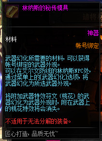 DNF武器幻化需要什么材料 DNF武器幻化材料详情
