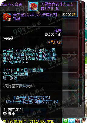 DNF天界皇家武斗大会专属药剂礼盒怎么得|里有什么