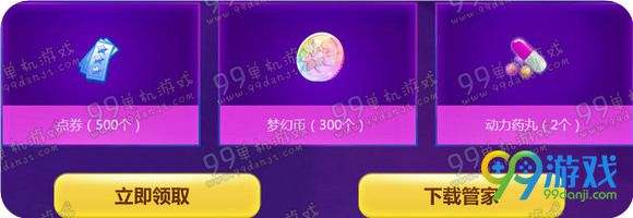 QQ炫舞看直播领好礼活动地址 每日登录送点券vip