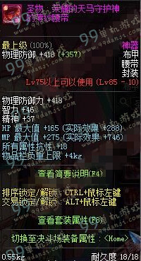 DNF魔法师圣物粉装属性 圣物荣耀的天马守护神布甲套装属性