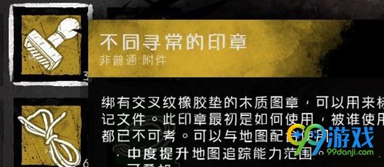 黎明杀机地图带什么配件 黎明杀机地图配件推荐