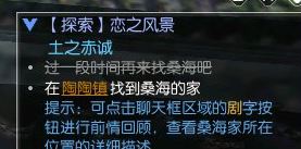 逆水寒恋之风景土之赤城怎么做 恋之风景土之赤城流程攻略
