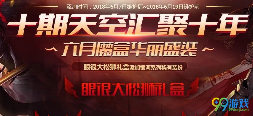 DNF6月魔盒能开出什么 6月眼很大松狮礼盒添加银